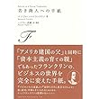 若き商人への手紙