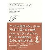 若き商人への手紙