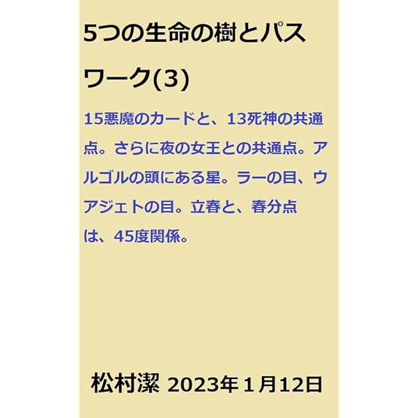松村　潔 あなたの人生を変えるタロットパスワーク実践マニュアル　CD付き あなたの人生を変えるタロットパスワーク実践マニュアル | 松村