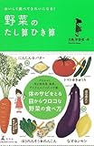 野菜のたし算ひき算