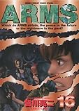 ARMS（１６） (少年サンデーコミックス)