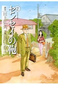 Amazon.co.jp: センセイの鞄 1 (アクションコミックス) : 川上 弘美