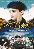 アーニャは、きっと来る [DVD]