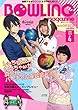 ボウリング・マガジン 2018年 04 月号 [雑誌]