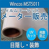 ミストラス MST-5011@1250巾 1m単位切売