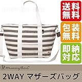 ルートート マザーズバッグ マミールー ボーダー グレー