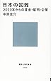 日本の国難 2020年からの賃金・雇用・企業 (講談社現代新書)