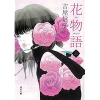 乙女の港 川端康成 Amazon.co.jp: 乙女の港 (淳一文庫) : 川端康成, 中原淳一: 本