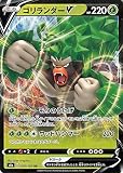 ポケモンカードゲーム剣盾 s4a ハイクラスパック シャイニースターV ポケモン ゴリランダーV RR ポケカ 草 たねポケモン