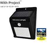 WithProject LEDソーラーセンサーライト ワイヤレス 人感明暗センサー 3パターン切替点灯モード 防犯灯 外灯