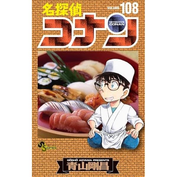 名探偵コナン コミック 1-105巻セット (小学館) |本 | 通販 | Amazon