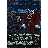アオシマプラモの世界: 超絶プラモ道2