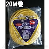 正和電工 トライアングルマルチタップ延長コード 3個口 20m 黄 VCTM-20YE