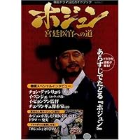 ホジュン　宮廷医官への道　韓流DVD BOX まとめ Amazon.co.jp: ホジュン 宮廷医官への道 COMPLETE DVD-BOX : チョン
