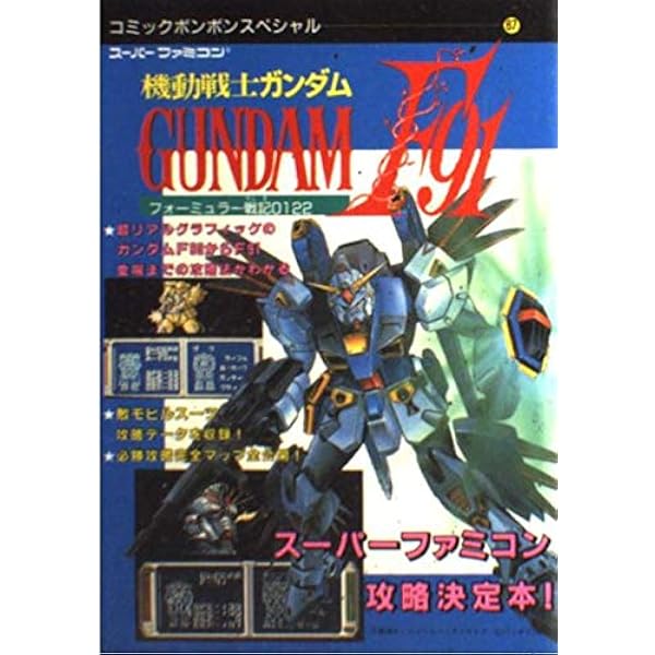 機動戦士ガンダムF91 コミックボンボン 機動戦士ガンダムF91 (コミックボンボン) | 井上 大助, 富野 由悠季