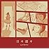 日々凛々(初回限定盤)