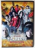 春の修学旅行『妖怪！百鬼夜高等学校』～一条通と付喪神～ 舞台公演DVD