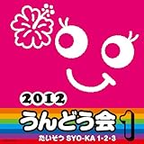 2012 ����ǂ��� (1) �������� SYO-KA 1�E2�E3