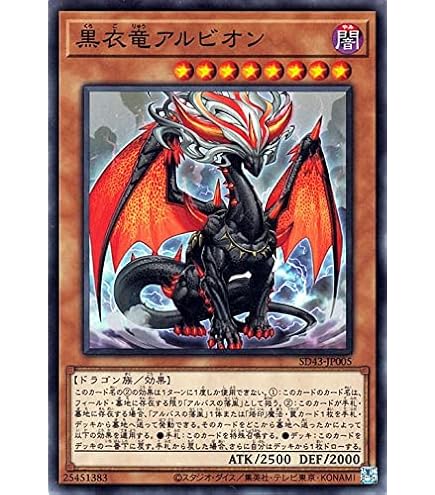 烙印竜　アルビオン 遊戯王 Amazon.co.jp: 遊戯王 SDAZ-EN046 烙印竜アルビオン Albion the