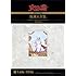 手塚治虫「火の鳥 《オリジナル版》復刻大全集 生命編/異形編」