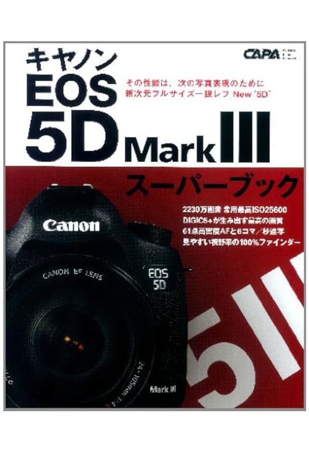 Amazon.co.jp: キヤノン EOS 5D Mark III 完全ガイド (インプレス