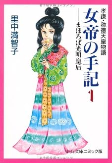女帝の手記