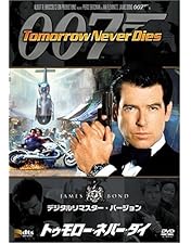 Amazon.co.jp: 007/ダイ・アナザー・デイ(TV放送吹替初収録特別版