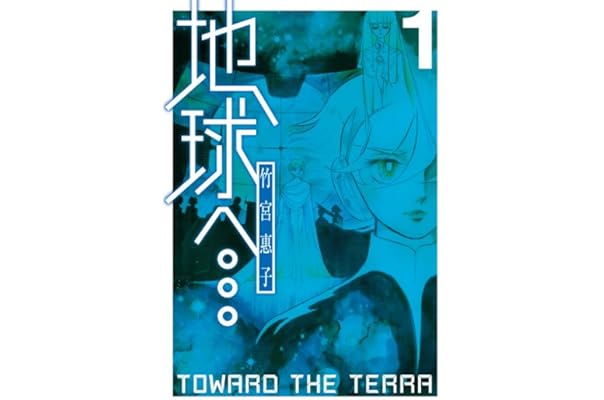 地球へ 1 Gファンタジーコミックススーパー 竹宮 惠子 本 通販 Amazon 地球へ 1 Gファンタジーコミックススーパー 竹宮 惠子 本 通販 Amazon