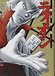 牌王血戦ライオン 5 完結 (近代麻雀コミックス)