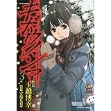 キボウノシマ 3 (バンブーコミックス)