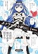 ネクラの閃与師（インスピレーター）　１巻 (まんがタイムKRコミックス)