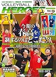 VOLLEYBALL HEROES Vol.3 [特別付録:清水邦広選手&髙橋藍選手 等身大ポスター] (B.B.MOOK1508)