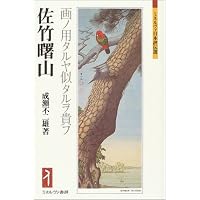 日本洋画の曙光 Amazon.co.jp: 日本洋画の曙光 (岩波文庫) : 平福 百穂: 本
