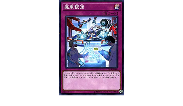 Amazon 遊戯王カード 廃車復活 ノーマル Extra Pack 19 Ep19 エクストラパック19 通常罠 ノーマル トレカ 通販