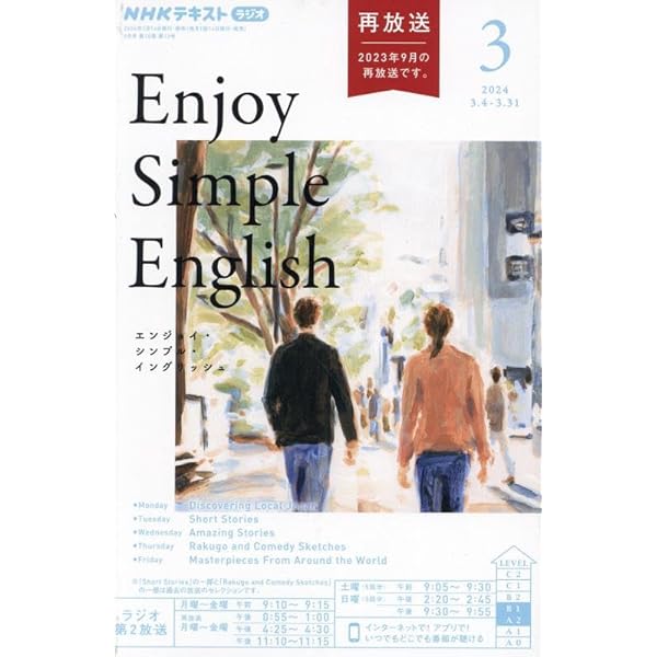 NHKラジオ エンジョイ・シンプル・イングリッシュ 2023年 11 月号