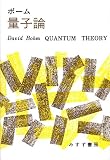 量子論