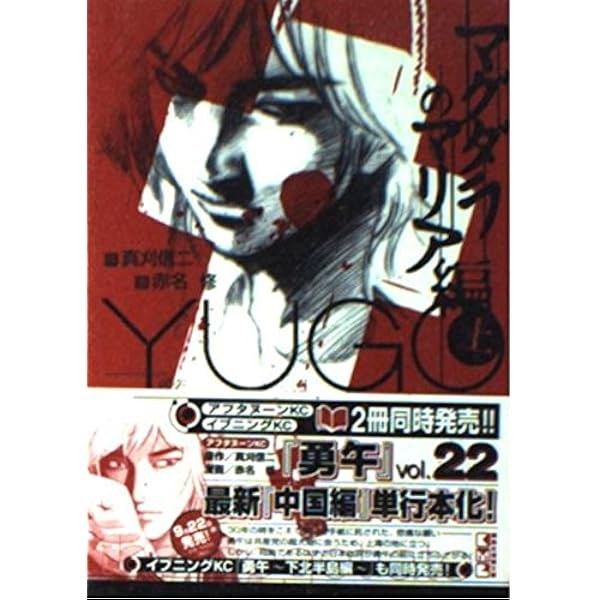 Amazon.co.jp: 勇午 パキスタン編 下 (講談社漫画文庫 あ 8-2