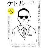 ケトル VOL.16