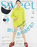 Sweet（スウィート） 2024年 5月号 増刊 表紙／今田美桜、特集／あれもこれも♡欲しいモノがあり過ぎる！！、特別付録／JILL by JILL STUART 三日月ショルダーバッグ＊5月号（通常版）とは表紙、一部の記事に違いがあります。