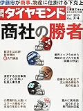 週刊ダイヤモンド 2015年 7/4 号 [雑誌]