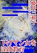 下げマン女を淫欲教育 (アネ恋♀宣言)