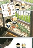 総天然色 バカ姉弟(4) (KCデラックス)