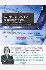 Webプロフェッショナルのための黄金則 Webマーケティング/広告戦略のセオリー (Web Designing BOOKS) 単行本（ソフトカバー）