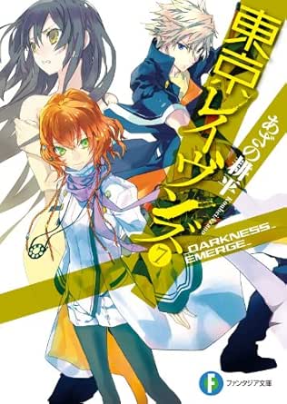 Amazon Co Jp 東京レイヴンズ7 Darkness Emerge 富士見ファンタジア文庫 Ebook あざの 耕平 すみ兵 本