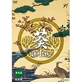 津川雅彦主演 大河ドラマ 葵 徳川三代 完全版 第壱集 DVD-BOX 全7枚【NHKスクエア限定商品】