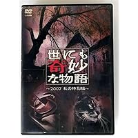 【送料無料】「世にも奇妙な物語」 DVD 15巻セット Amazon.co.jp: 世にも奇妙な物語~15周年の特別編~ [DVD