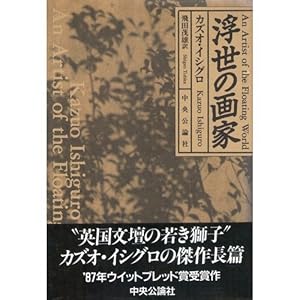 浮世の画家