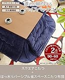 こたつ 長方形 折れ脚 スクエアこたつ 90x60cm+はっ水リバーシブル省スペースこたつ布団 2点セット 木製 高さ調節 シンプル あったか おしゃれ 布団 洗える 撥水 リビングテーブル フラットヒーター 折りたたみ 継ぎ足 節電 ダー