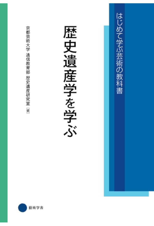 Amazon.co.jp: 京都の歴史 (はじめて学ぶ芸術の教科書) : 五島邦治: 本