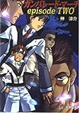 ガンパレ-ド・マ-チepisode two (電撃文庫 J 17-6)